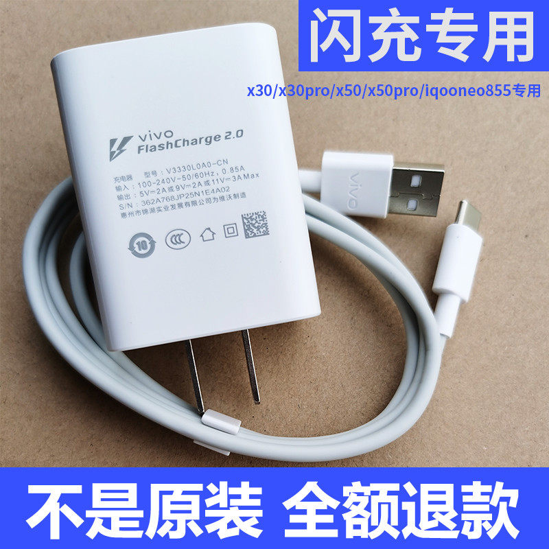 vivox30x50充电器原装x50x30pro原配iqooneo855手机充电手机充电器