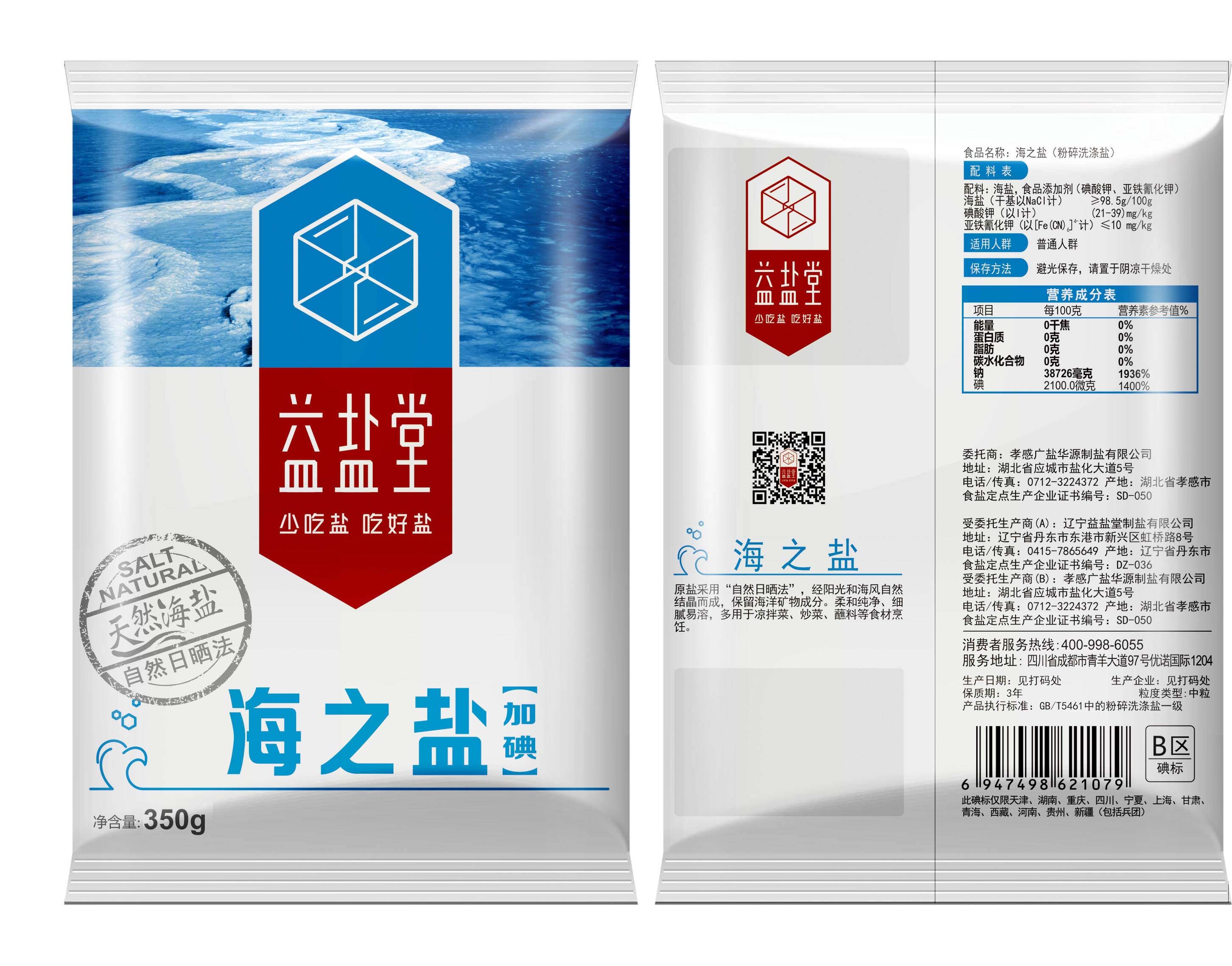 益盐堂无碘盐350g*3 加碘海之盐350g*4细盐咸盐袋装食用盐u先专用