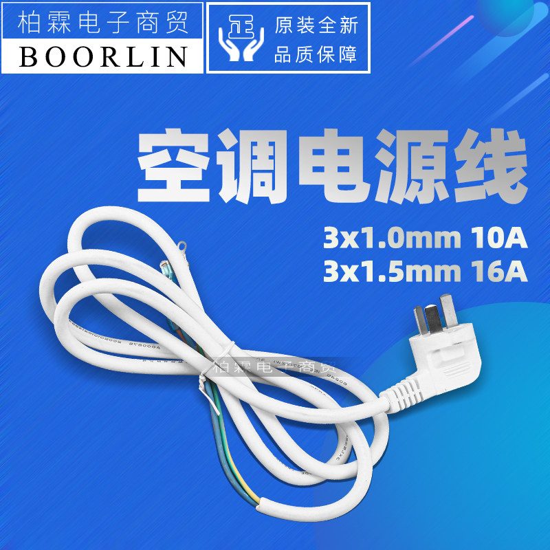 原装格力挂机空调三插电源线16a插头3x15m平方空调配件