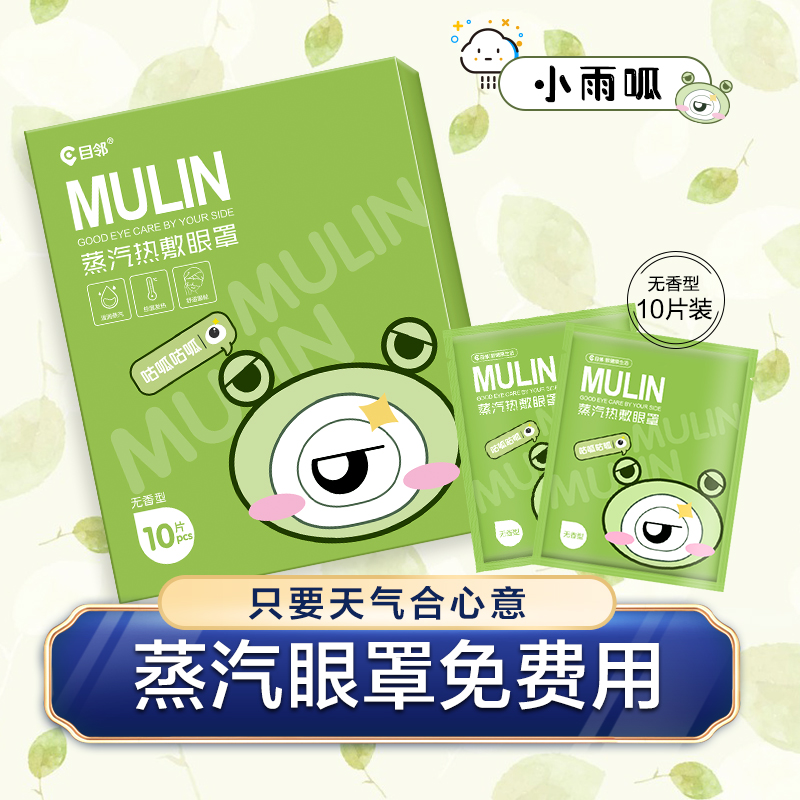 爱尔眼科目邻专业蒸汽眼罩10片