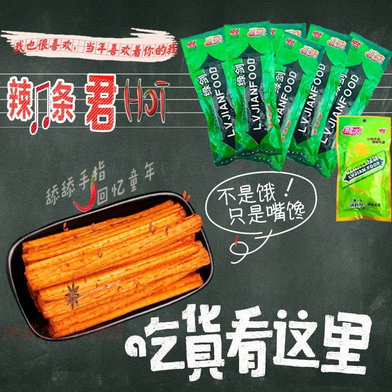 飞天绿剑绿箭辣条18g*40包干的麻辣童年儿时8090后怀旧整箱小零食
