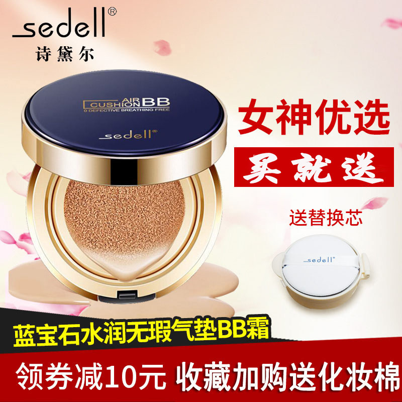 sedell诗黛尔正品气垫bb霜裸妆遮强力遮盖斑点bb霜