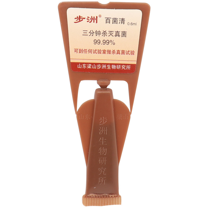 2送1,5送3步洲百菌清精油正品步州脚臭异味脱皮杀菌脚痒浓缩制剂