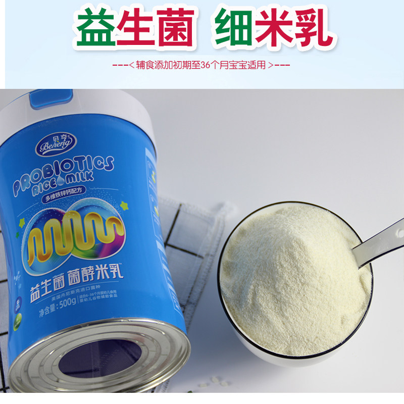 米粉贝亨婴儿宝宝益生米乳辅食铁锌钙米糊代餐米粉