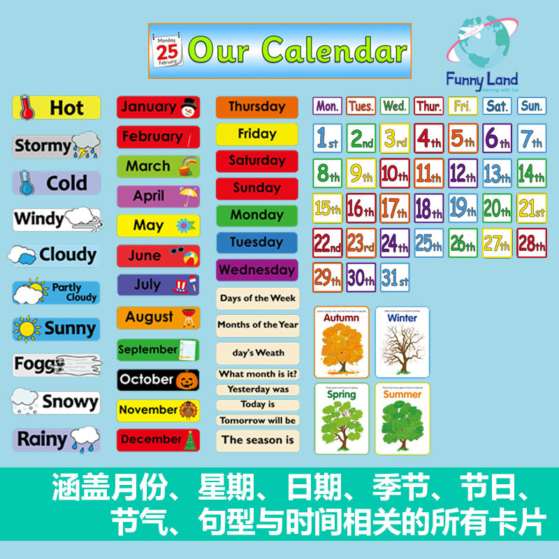 日历新版英语calendar天气句型英文卡片时间管理闪卡早教闪卡