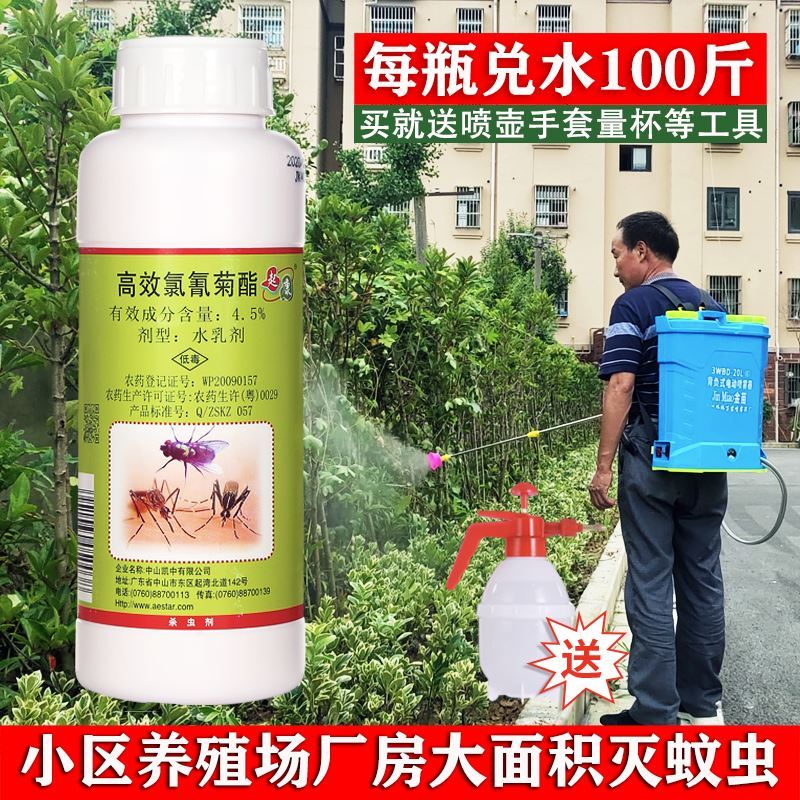 杀虫剂喷雾兑水花园家用大面积灭蚊蚊子杀虫药水杀虫剂(卫生农药)