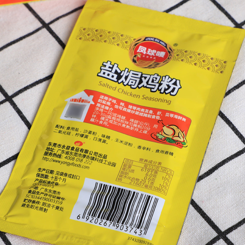 盐焗凤球唛鸡粉30g3袋正宗家用客家粉沙姜粉其它调料