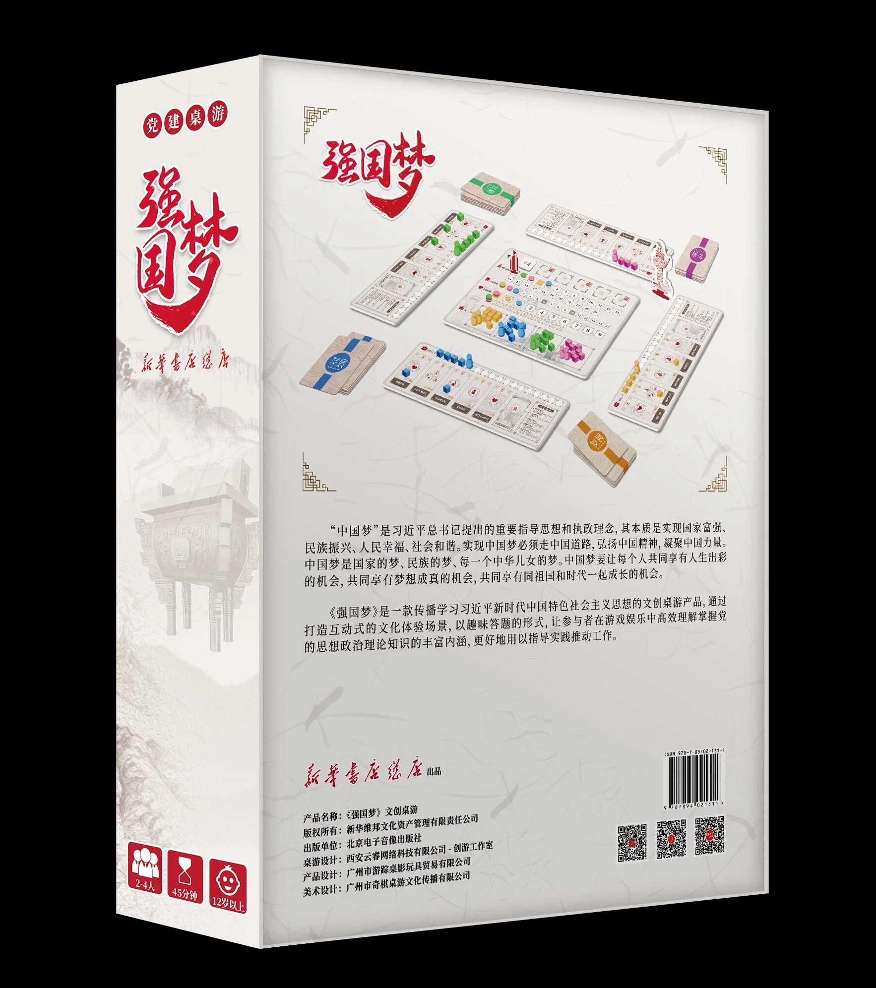 强国梦强国文创桌游桌游卡牌