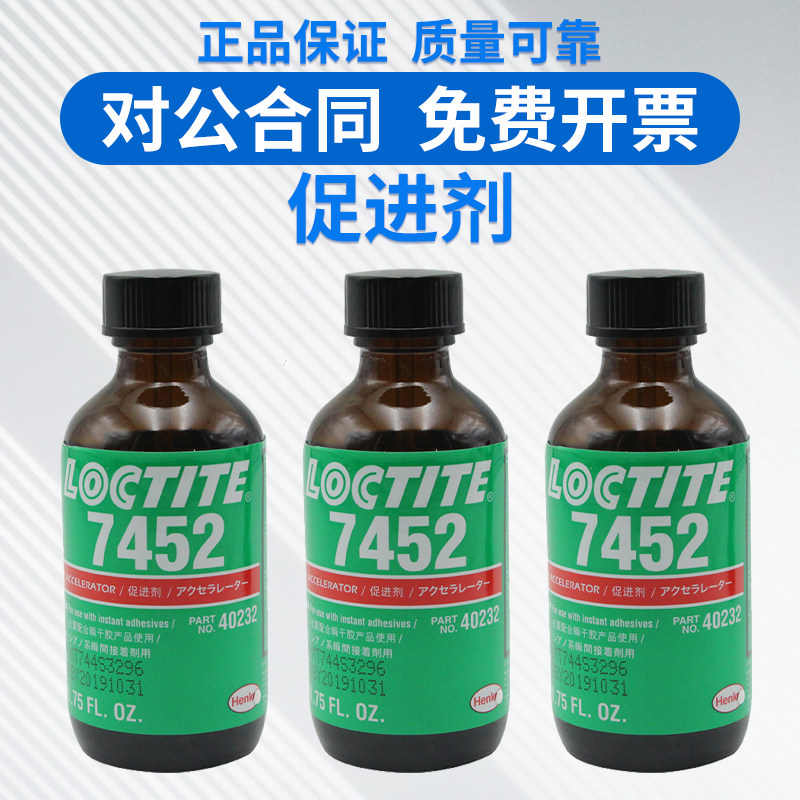 乐泰胶水sf7452loctite正品表面处理金属惰性水瞬间快干胶水
