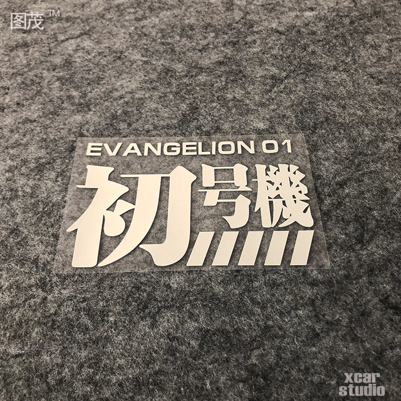 新世纪福音战士初号机evangelion01机体标志汽车贴纸汽车装饰贴