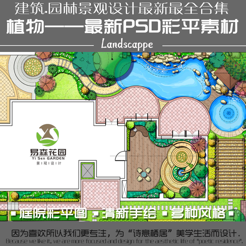 别墅庭院设计花园平面图景观设计总平面图彩平psd源文件设计素材