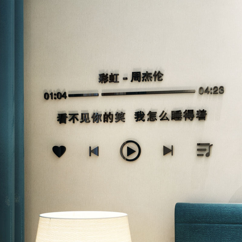 ins周杰伦歌词墙贴定制亚克力3d立体创意温馨软装墙贴