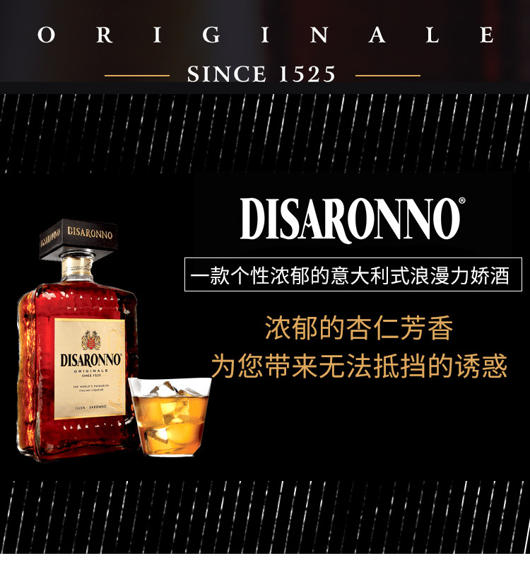 意大利原装芳津杏仁甜酒disaronno帝萨诺力娇酒700ml力娇酒