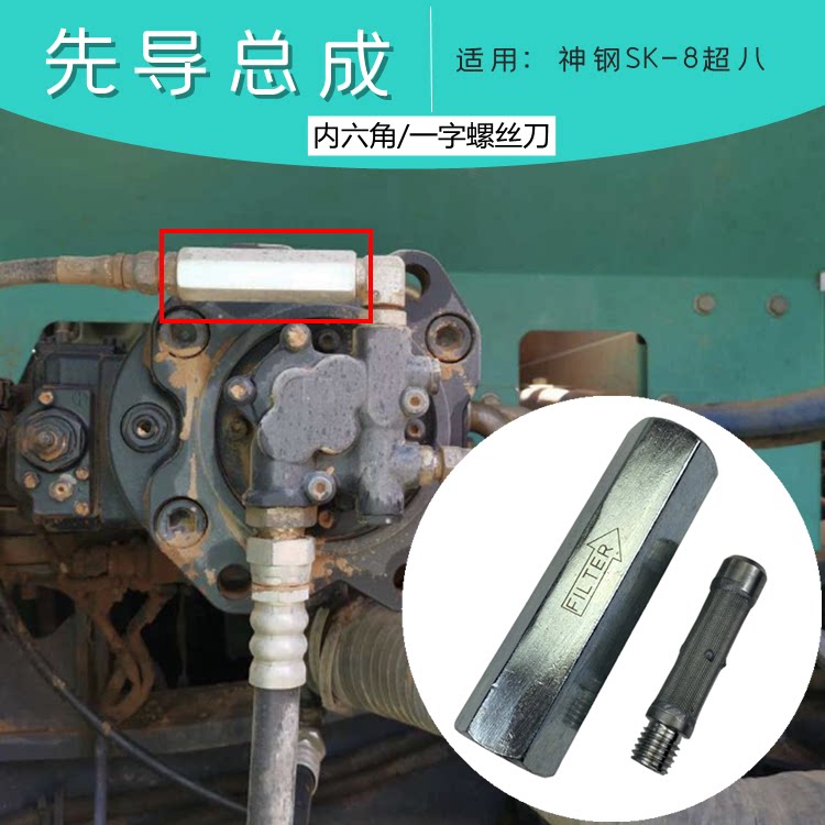 挖机先导滤芯液压一扛配件神刚虑心挖掘机