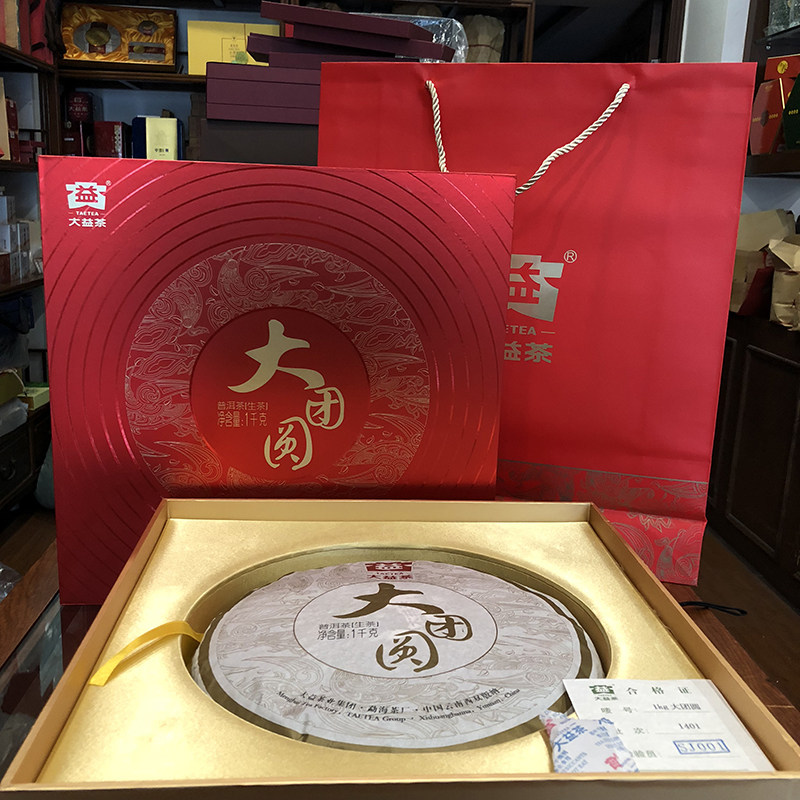 大益普洱茶大团圆2014年普洱生茶送礼盒手袋茶饼1kg普洱