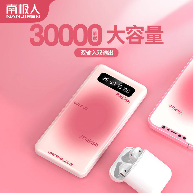 南极人快充30000毫安大容量充电宝