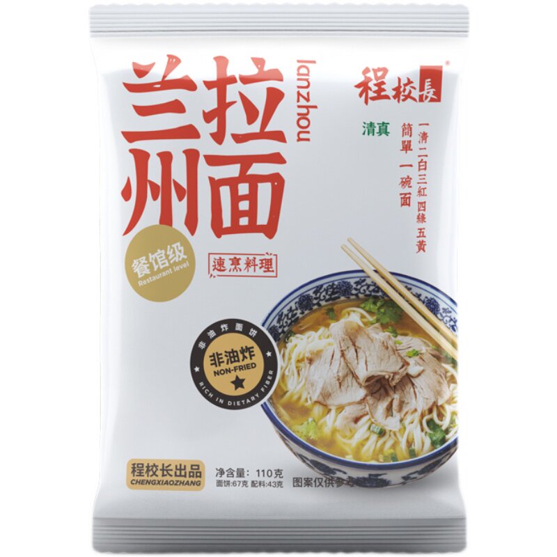 程校长兰州拉面正宗清真牛肉面桶装非油炸免煮方便面袋装泡面速食