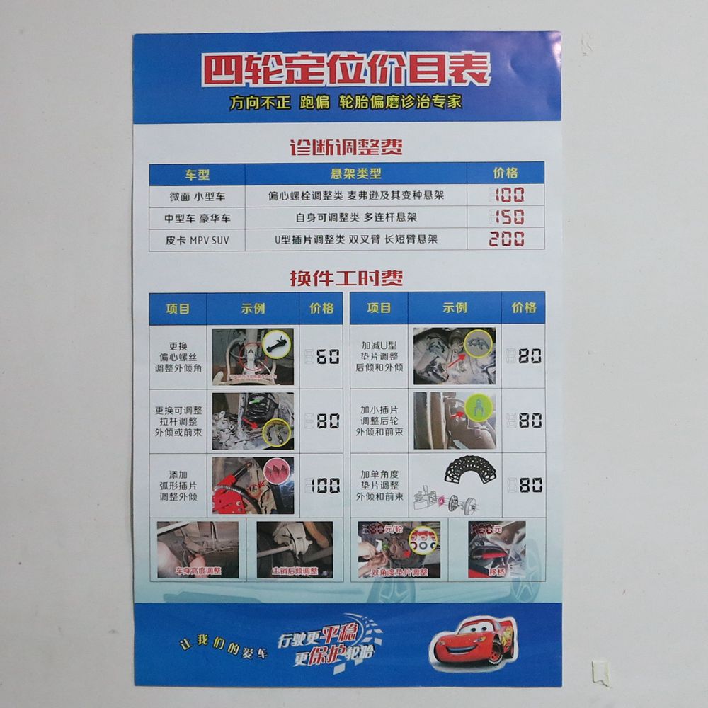 自涂四轮定位价目表价格表海报定位仪使用工具配件宣传单
