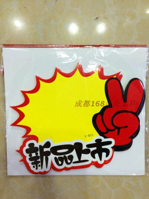 pop广告标价牌造型爆炸空白特价店长推荐新品上市pop广告纸