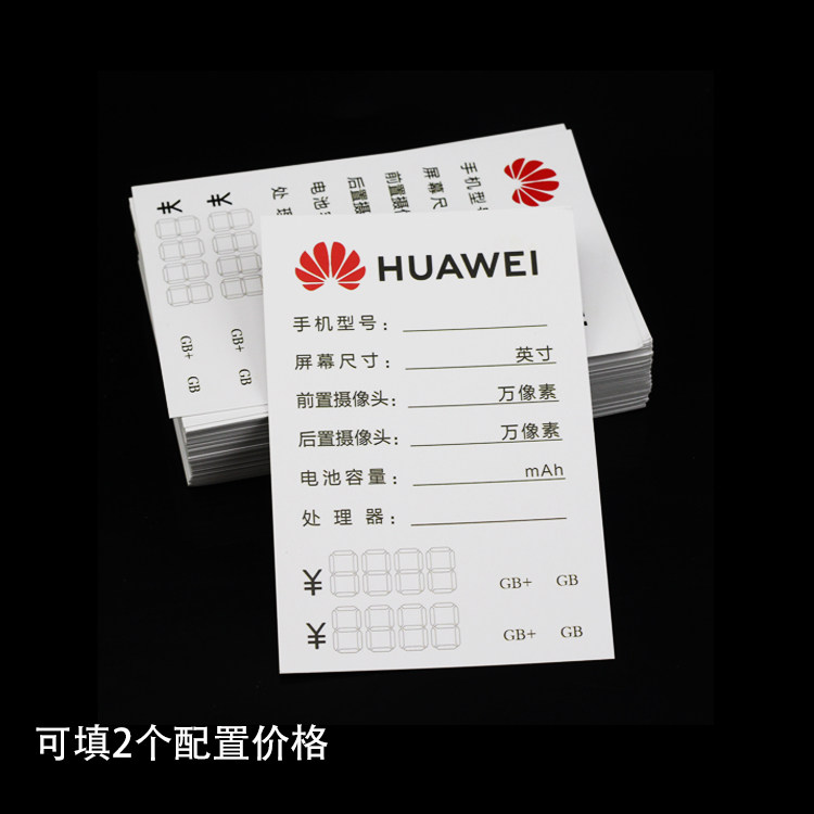 华为标价老年老年人人机手机标签价格功能双面商标纸
