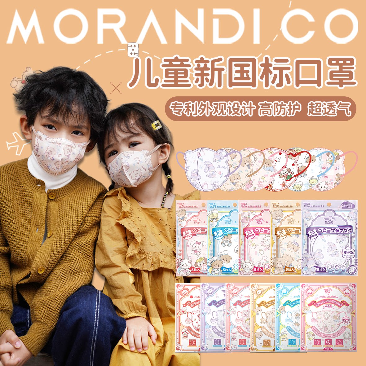 日本儿童口罩卡通立体3d专用宝宝婴幼儿morandi口罩
