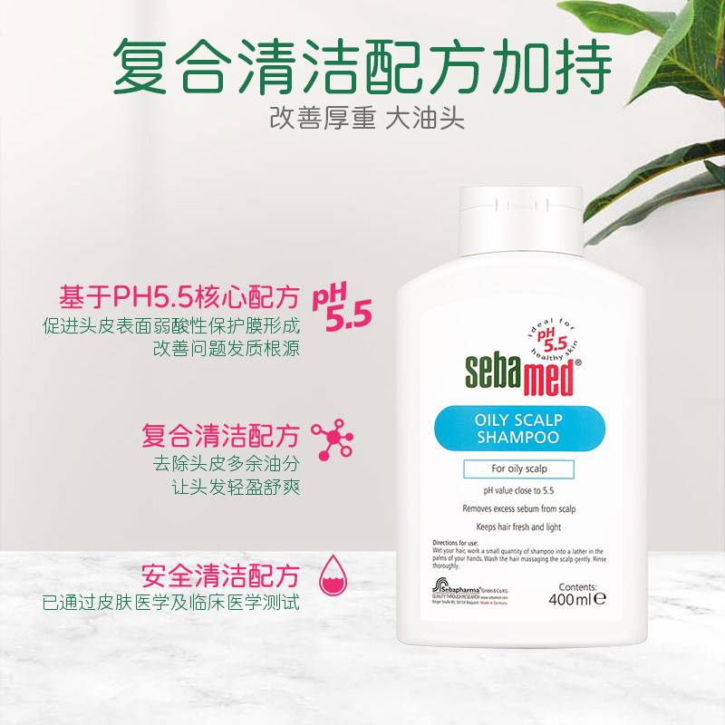 施巴控油洗发露水液洁净去头皮油脂持久香味轻盈发丝无硅油400ml