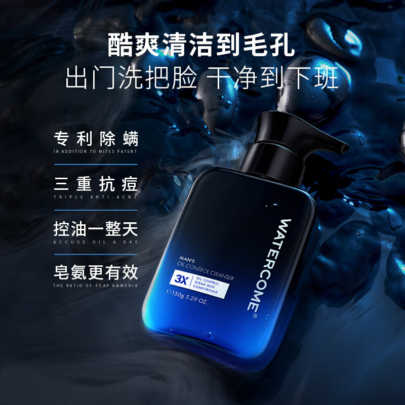 控油正品水之蔻男士净透洁面乳150gx2按压洗面奶深层男士护理套装