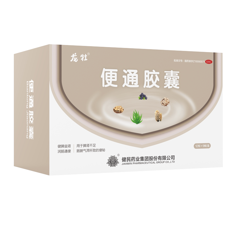 180粒便通胶囊108粒健脾益肾便秘润肠通便脾肾肠胃用药