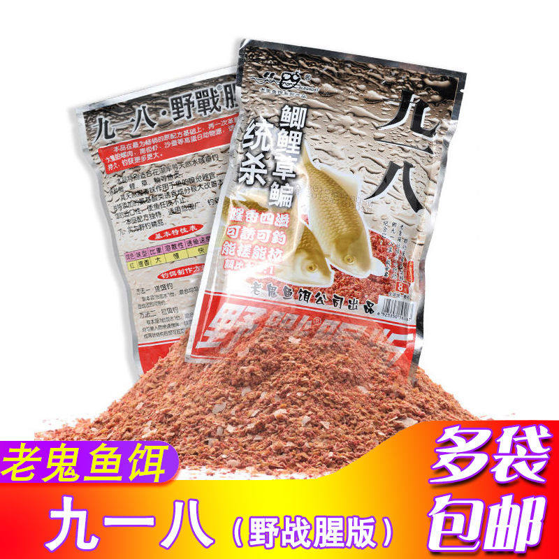野战老鬼鱼饵九一九一八八大腥版腥味鲫鲤草鳊台钓饵