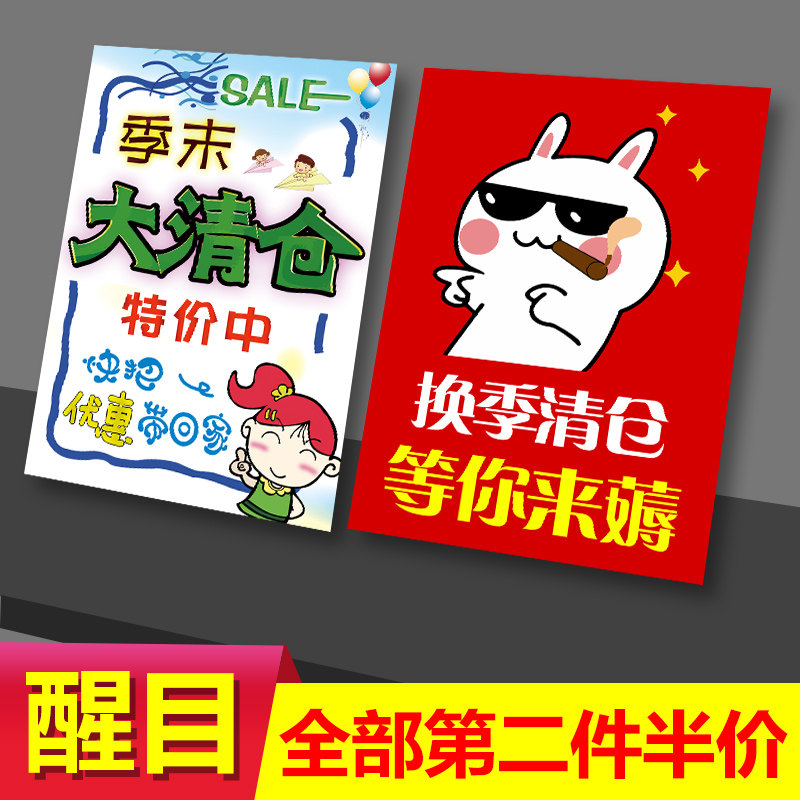清货处理促销广告牌广告海报特价女装贴纸大清pop广告纸