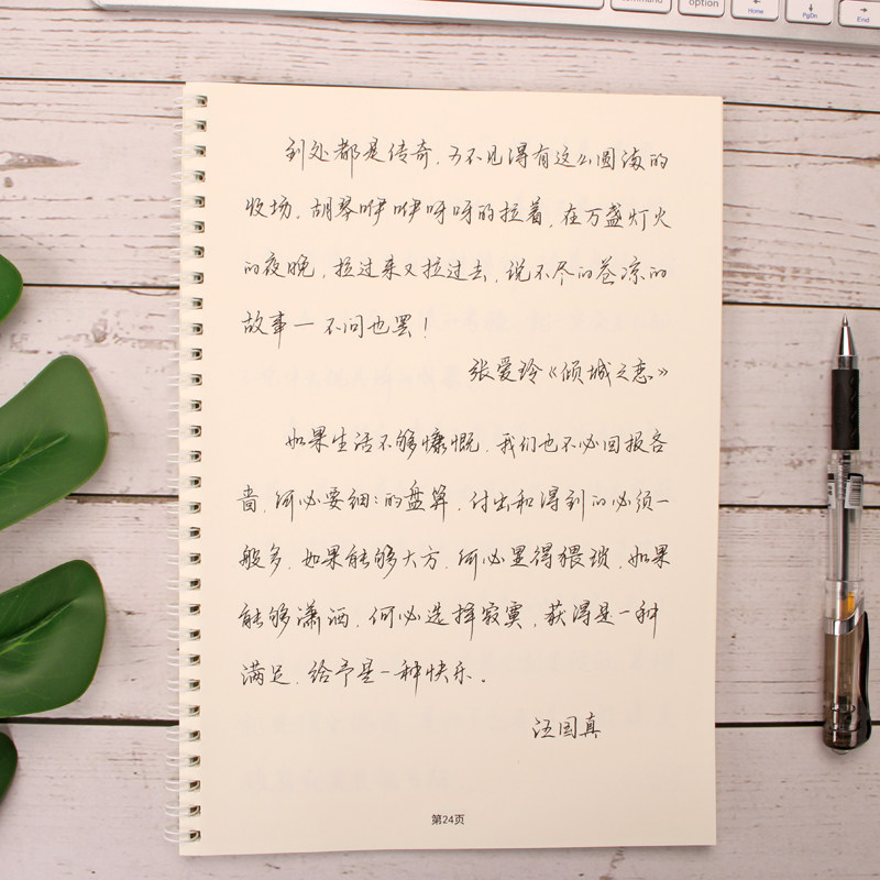 清泓手写体硬笔中性笔行草行楷男女生字体练字帖大学生漂亮临摹