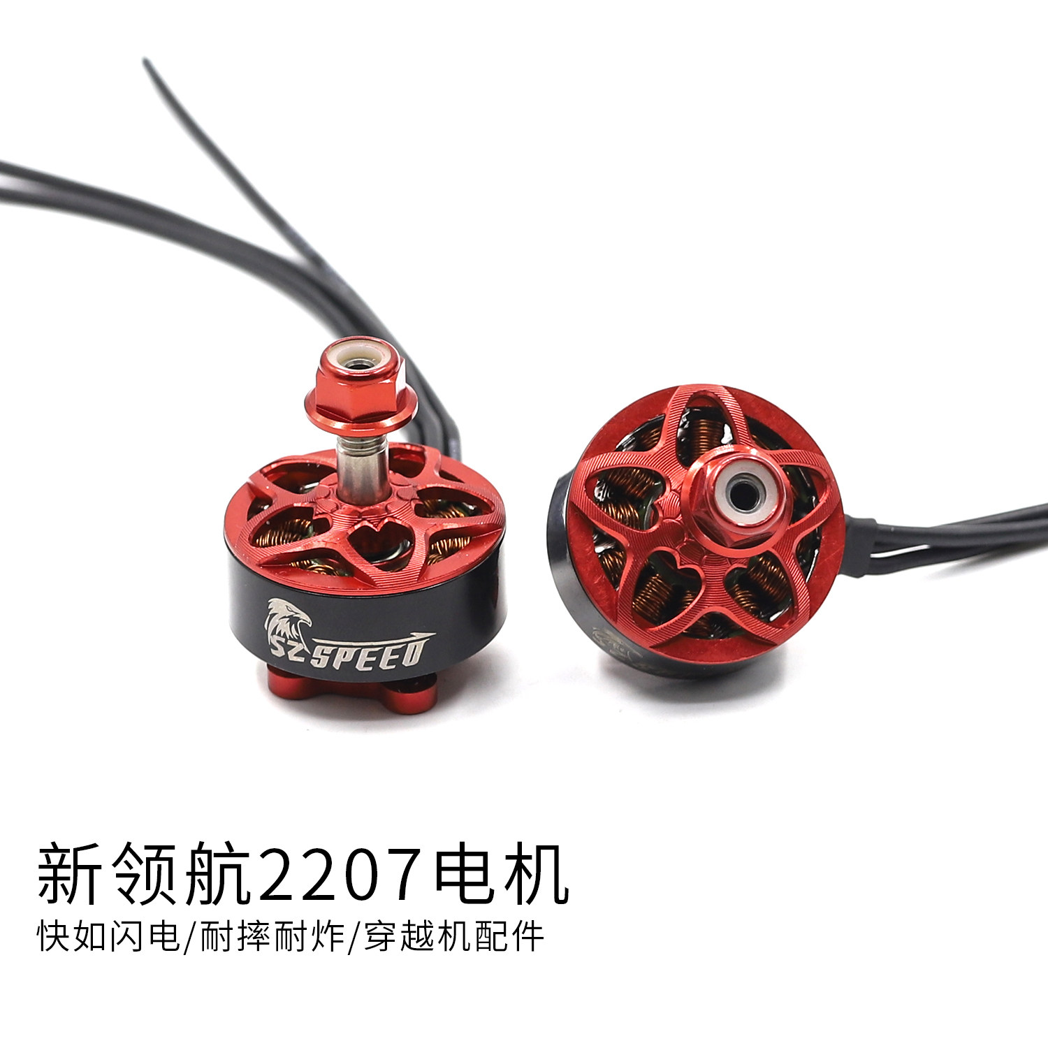 新领航领航2207穿越机电机2500kv航模暴力竞速花飞遥控飞机零配件