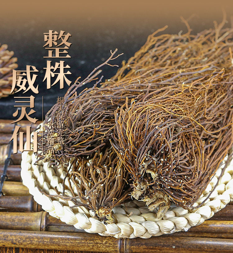 威灵仙药药材正品500g中药仙根野生仙粉灵仙威灵仙