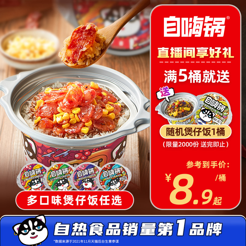 爱打扮(www.idaban.cn)，自嗨锅自热米饭煲仔饭懒人速食食品早餐午餐夜宵方便即食料理粥饭