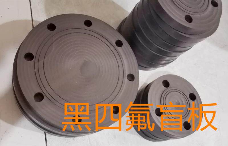 四氟盲板法兰聚四氟乙烯ptfe20592dn50pn6密封件