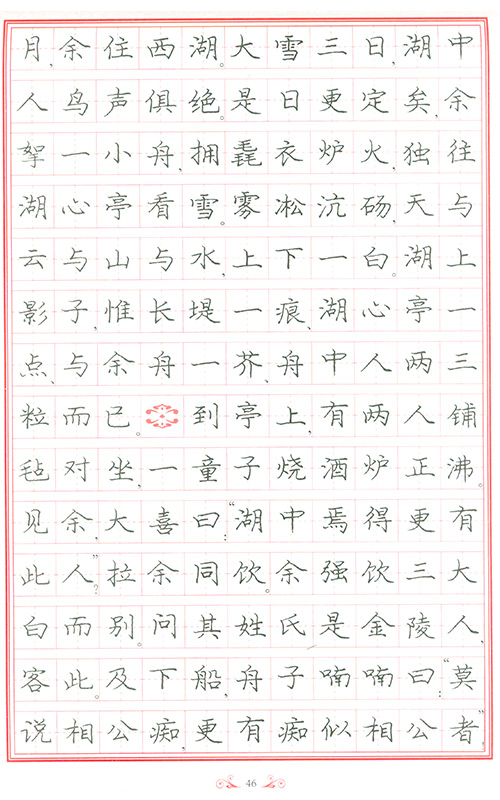 新品庞中华字帖高中生古诗文楷书习字选名贴开卷益终身庞中华硬笔书法