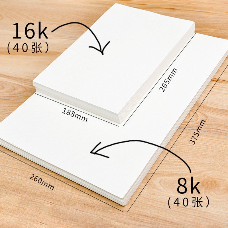 美术彩铅绘画专用画画纸水彩纸8k四八开批发a4本速写学生用16k水粉纸