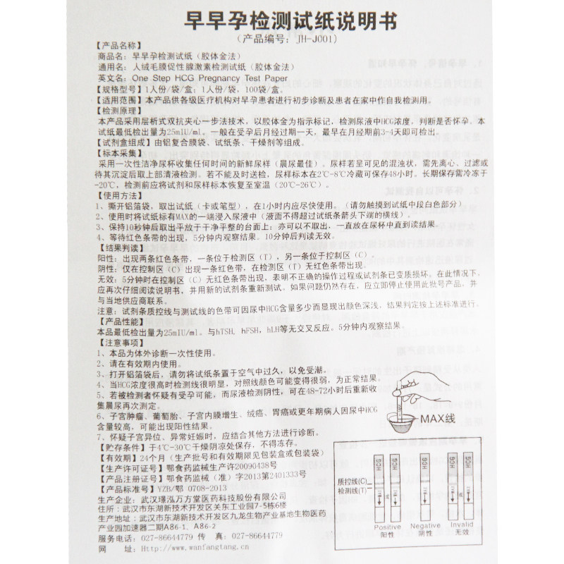 仙知早早孕检测试纸卡型早孕测试笔检测怀孕女试条备孕验孕棒男