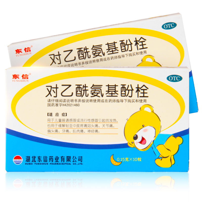 对乙酰氨基酚栓小儿退热肛门栓10粒发烧儿童退烧药头痛牙痛yy