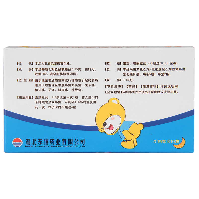 对乙酰氨基酚栓(小儿退热肛门栓10粒发烧儿童感冒退烧药头痛牙痛