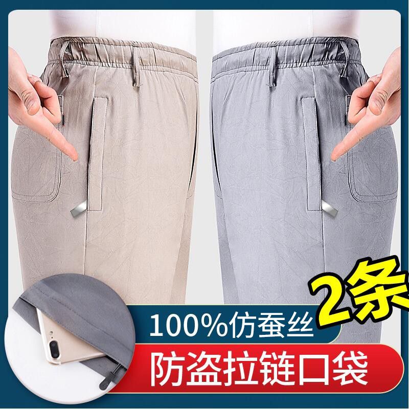 冰丝休闲裤男松紧腰夏季超薄款爸爸中老年长裤爷爷西裤宽松运动裤