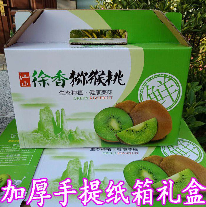猕猴桃纸箱箱子包装箱快递纸盒批发江山徐香水果纸箱
