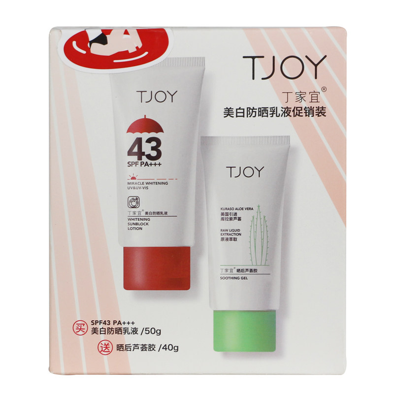 丁家宜美白保湿防晒乳液spf43pa送晒芦荟修护防紫外线防晒霜