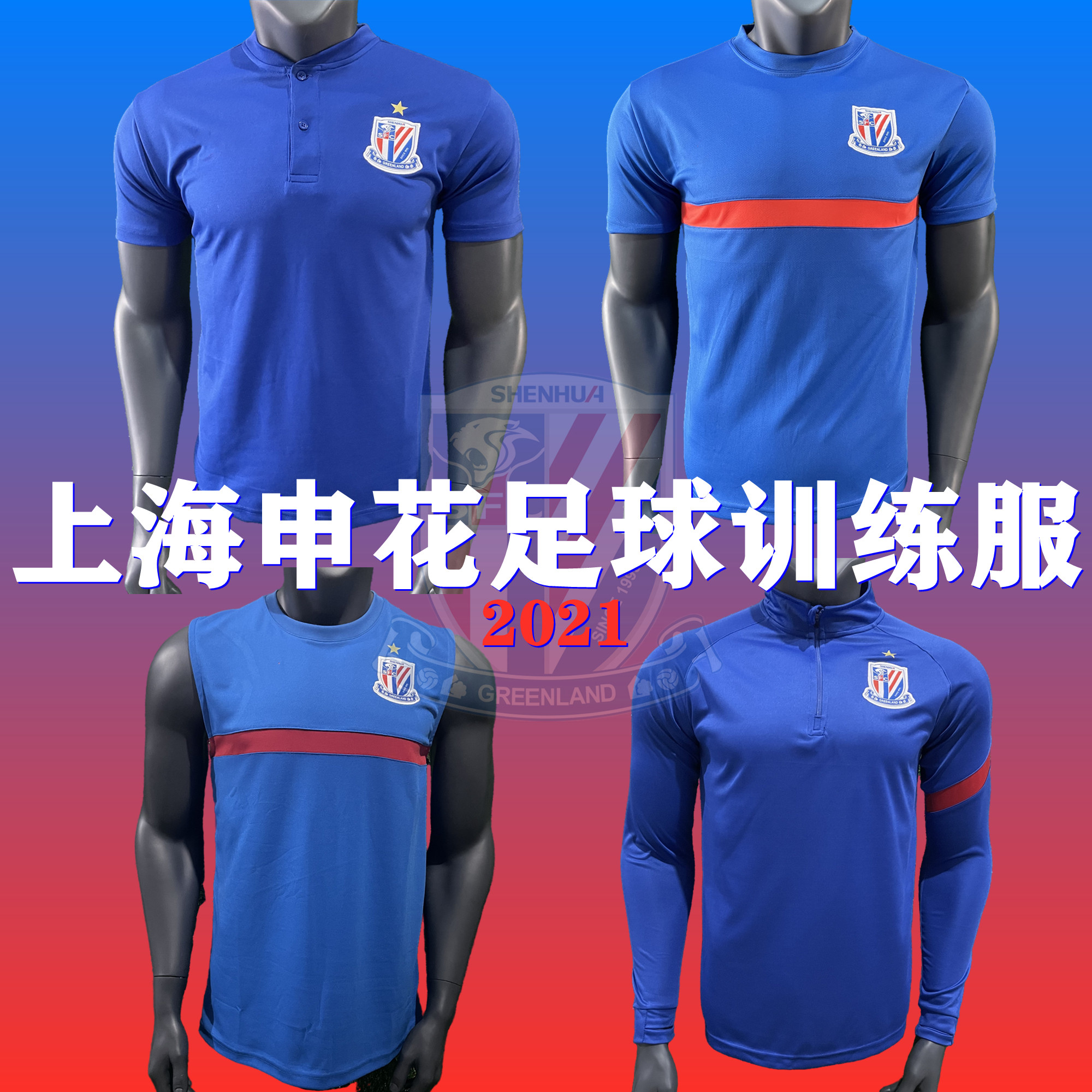 训练上海申花球衣短袖2021中超足球无袖球员足球服