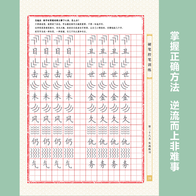零基基础练字入门精通硬笔控笔训练练习本大学生练字帖