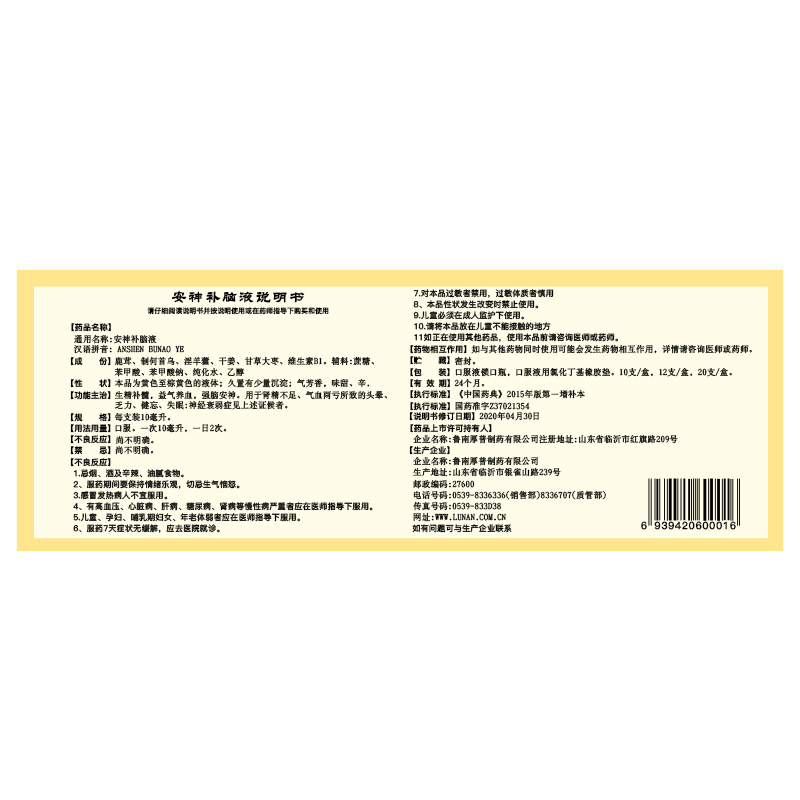 3盒鲁南安神补脑液失眠助眠改善睡眠健忘男女性安眠调理养血口服