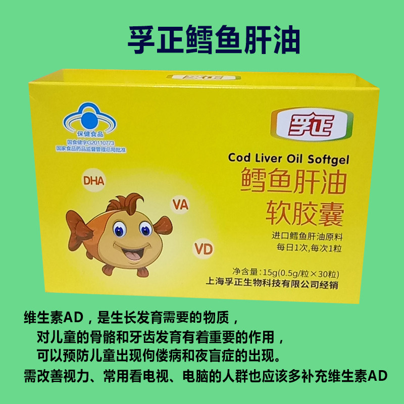 孚正鳕鱼鱼肝油维生素ad乳钙dha宝宝儿童营养鱼油