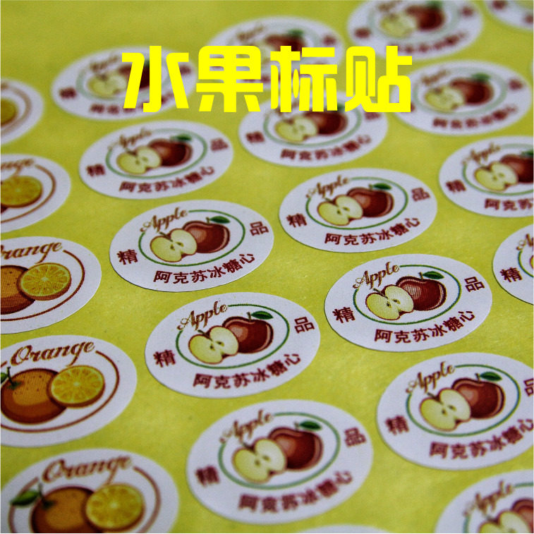 进口食品水果贴logo红酒保健品化妆品不湿中文背标标签定制贴纸