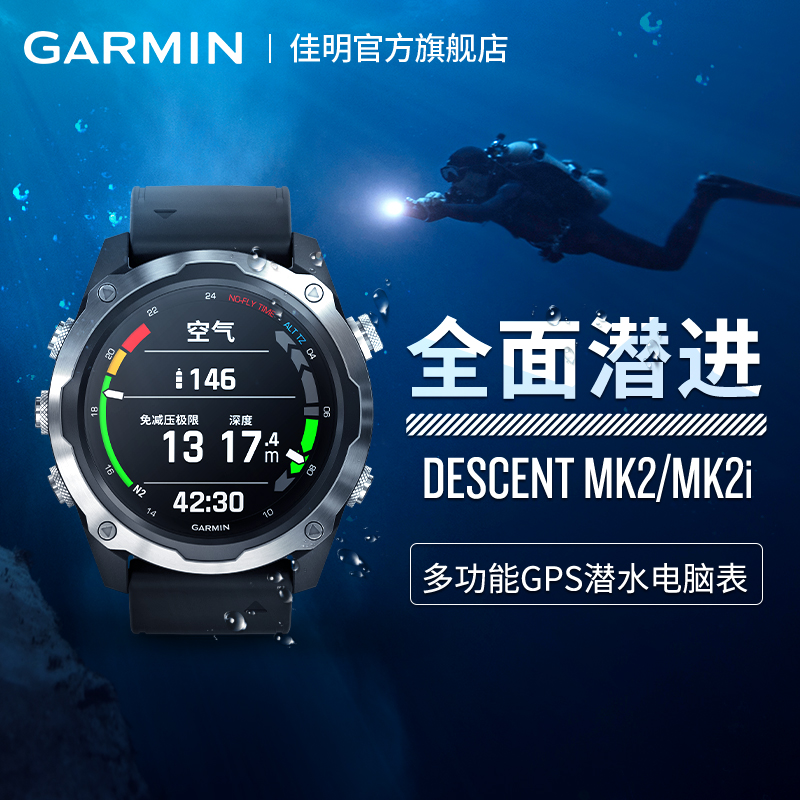 Garmin佳明Descent Mk2/MK2i 钛合金多功能游泳潜水电脑运动手表