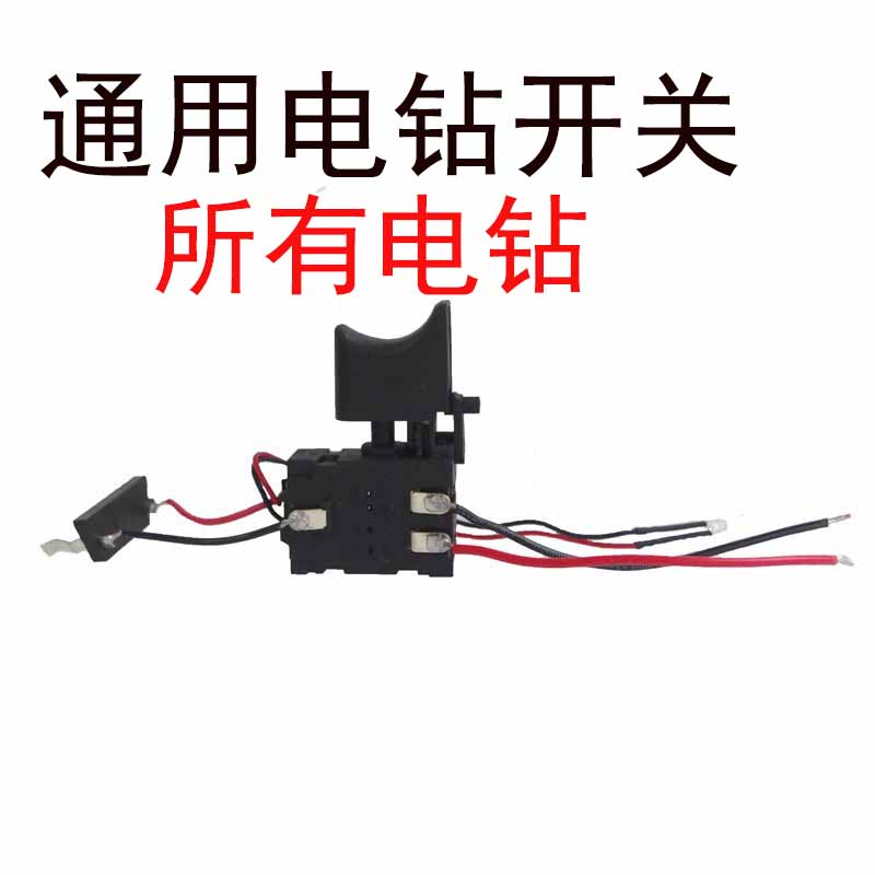 龙韵手枪钻调速开关通用电钻配件手电钻无级变速开关